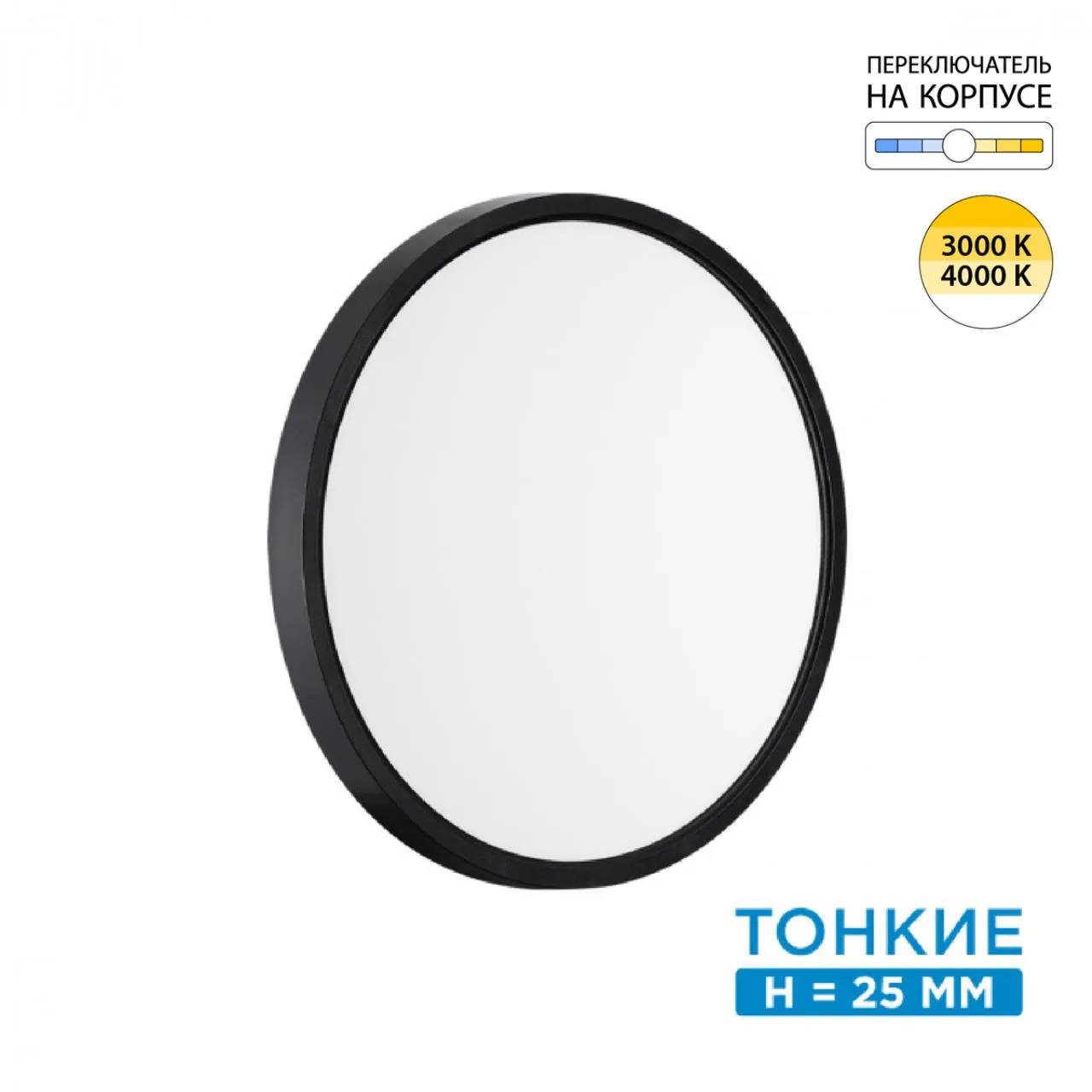 СОНЕКС 7660/24L MITRA LED SN 554 Светильник пластик/белый/черный LED 24Вт 3000/4000K D300 IP40 ALFA BLACK — главное фото товара