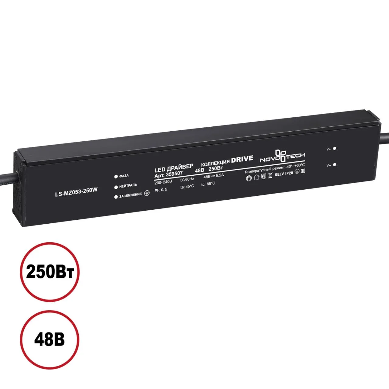 Novotech 359507 DRIVE NT25 142 черный Выносной драйвер IP20 250W 48V — главное фото товара